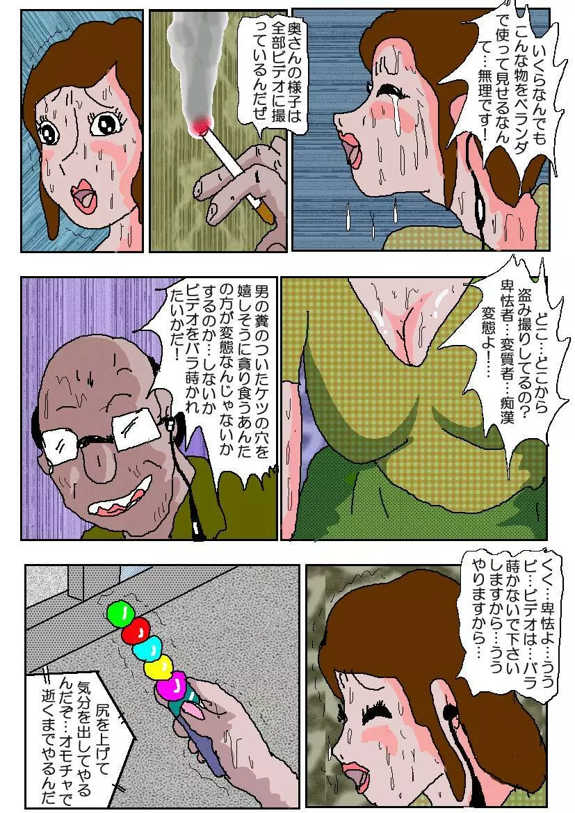 痴漢映画館4 堕落の坂道 Page.54