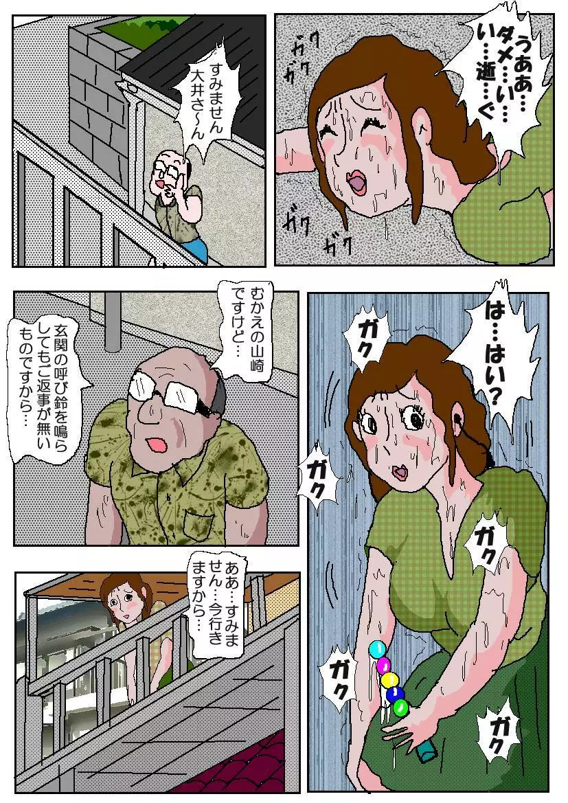痴漢映画館4 堕落の坂道 Page.56