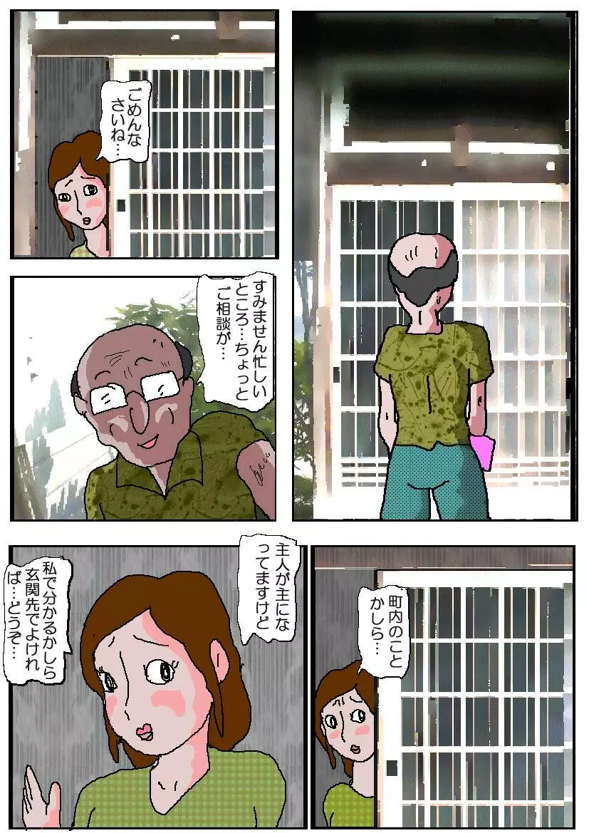 痴漢映画館4 堕落の坂道 Page.57