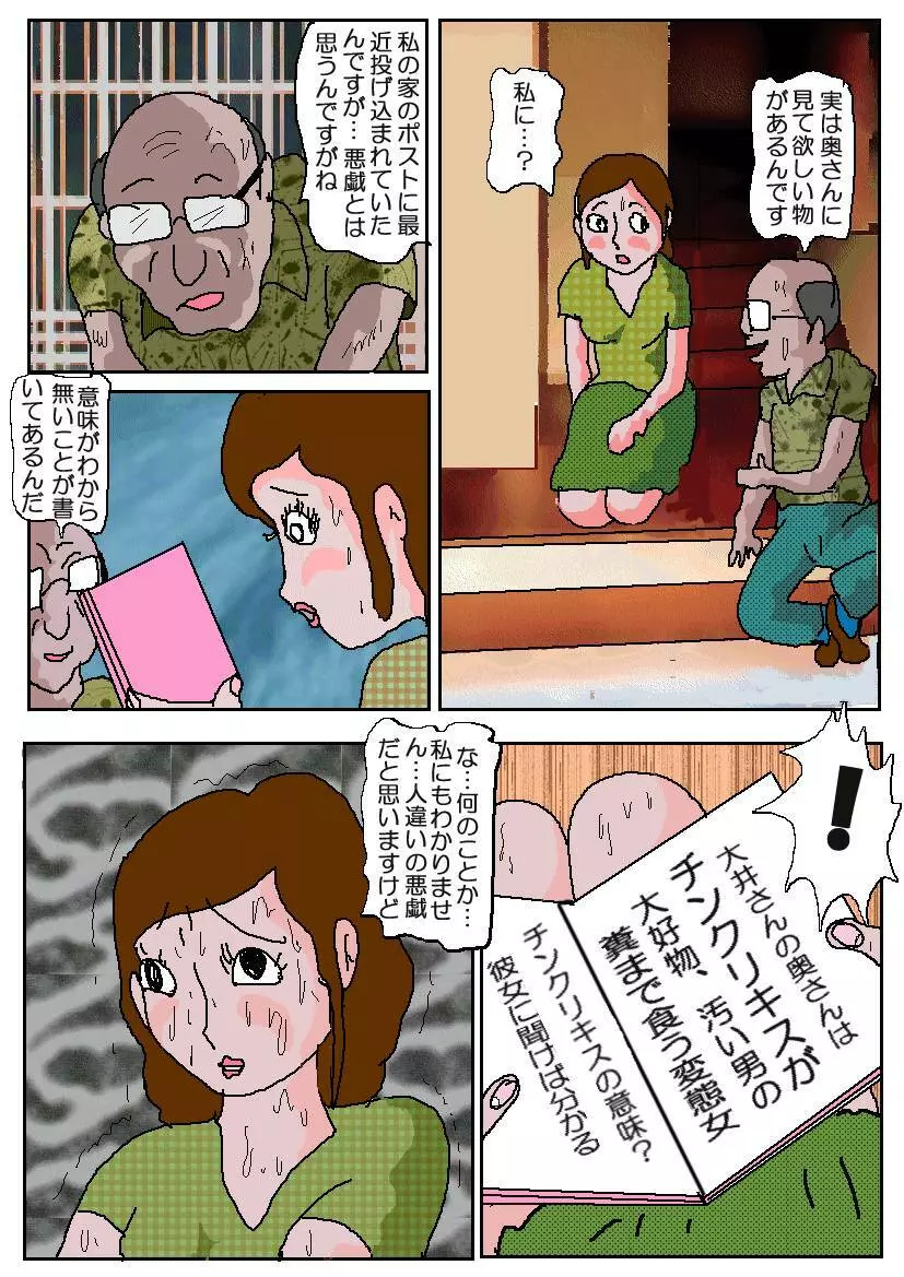 痴漢映画館4 堕落の坂道 Page.58