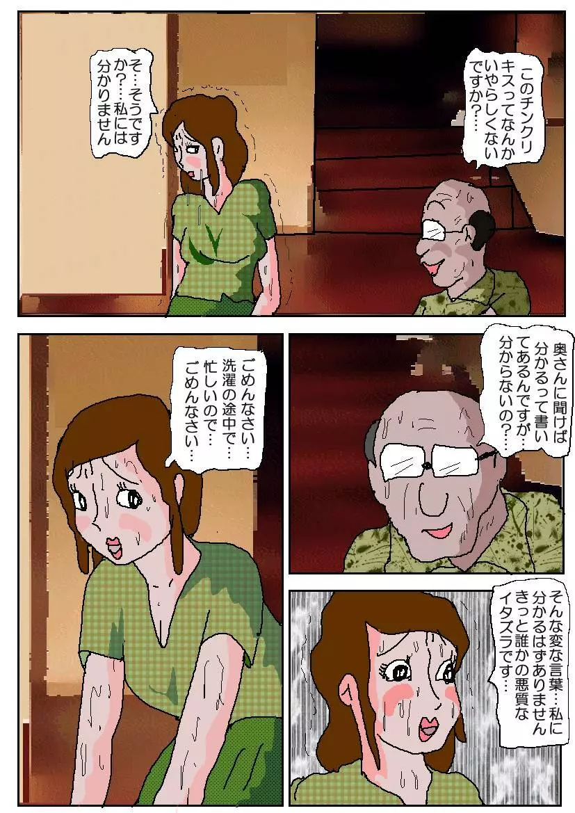 痴漢映画館4 堕落の坂道 Page.59