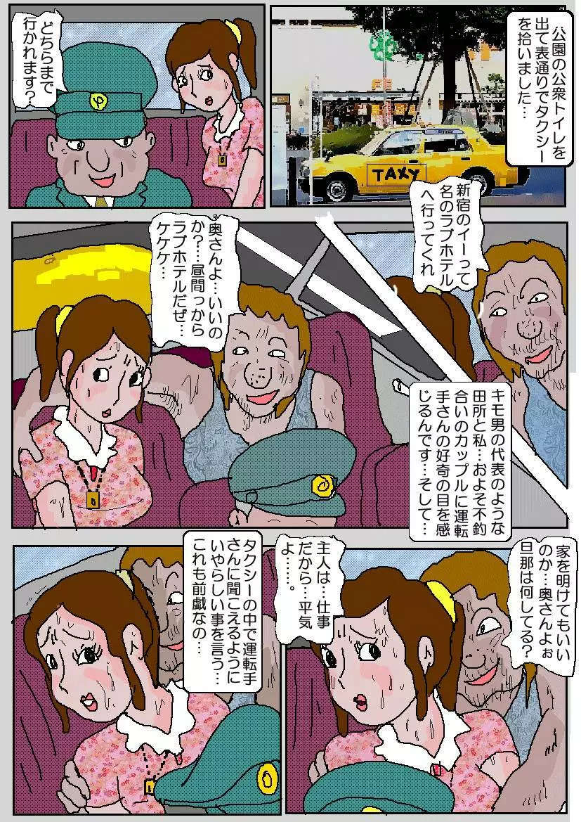 痴漢映画館4 堕落の坂道 Page.6