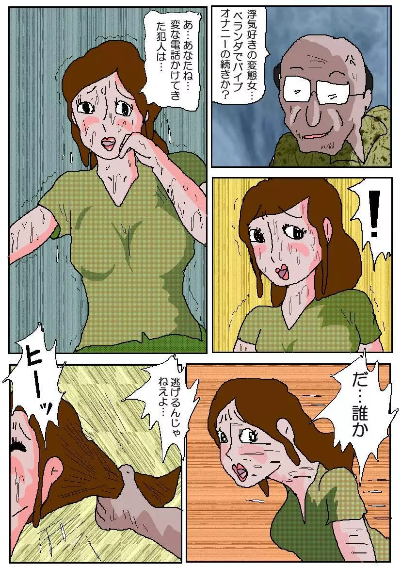 痴漢映画館4 堕落の坂道 Page.60
