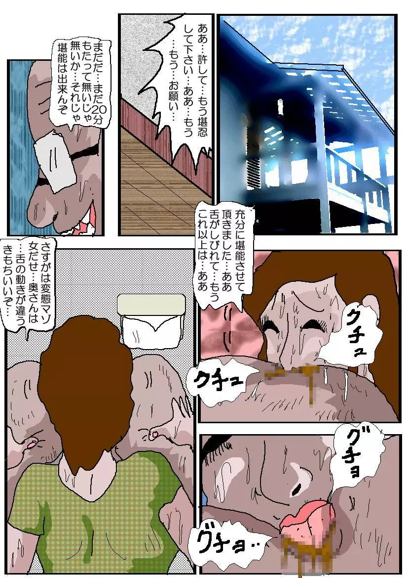 痴漢映画館4 堕落の坂道 Page.66