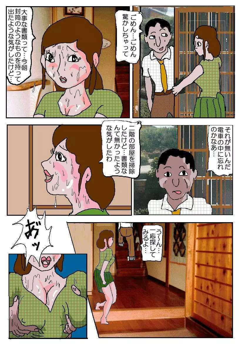 痴漢映画館4 堕落の坂道 Page.76