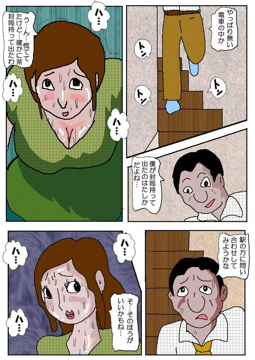 痴漢映画館4 堕落の坂道 Page.81