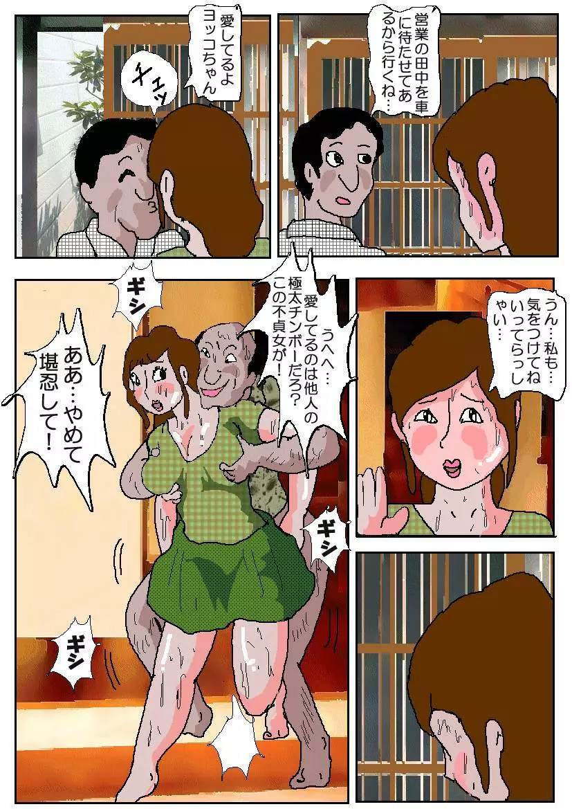 痴漢映画館4 堕落の坂道 Page.82