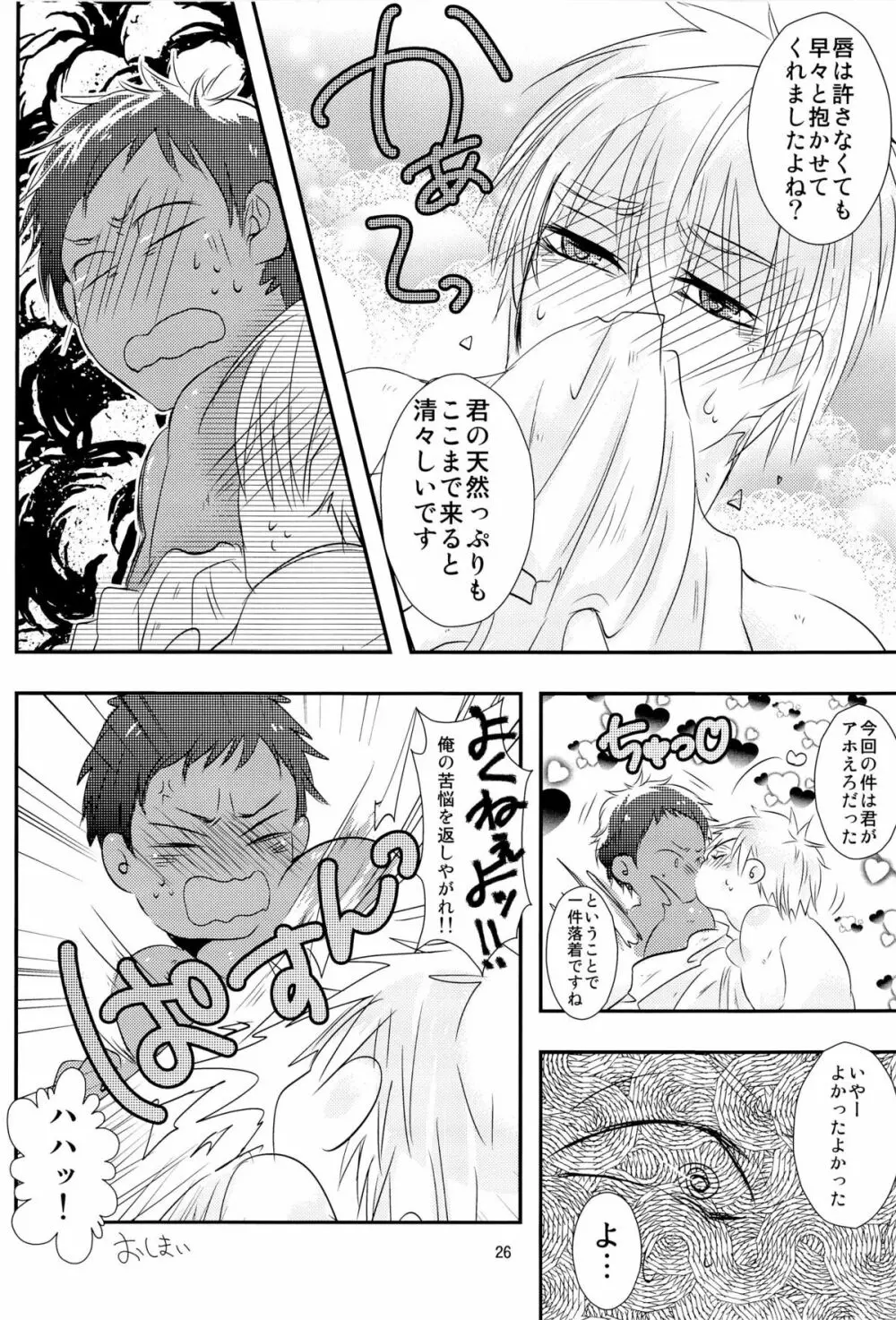 Stop Kiss!! Page.26