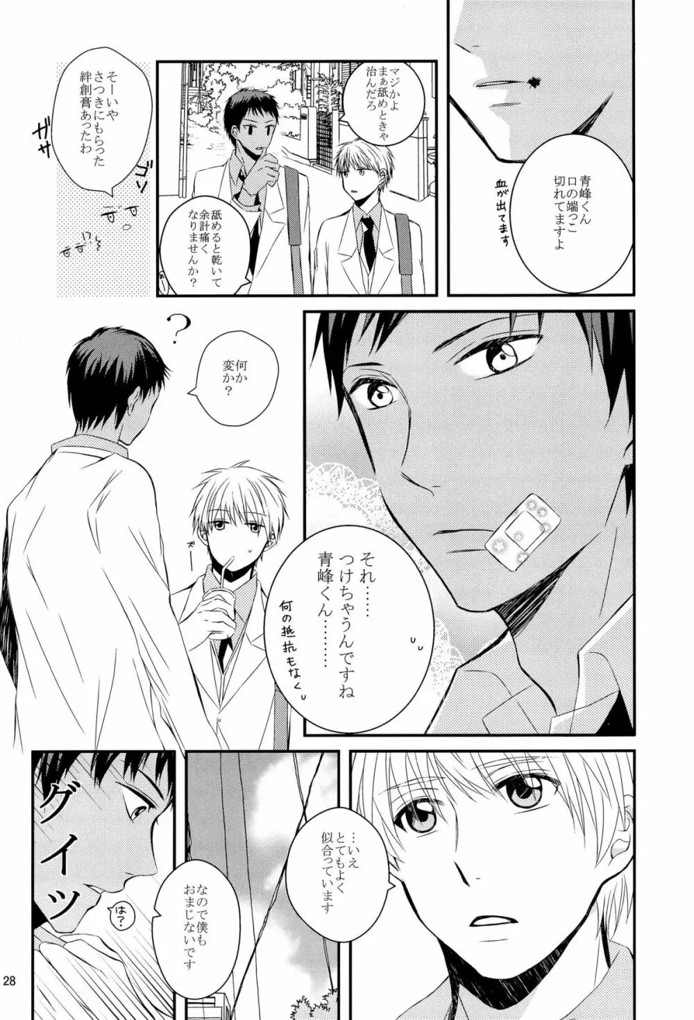 Stop Kiss!! Page.28