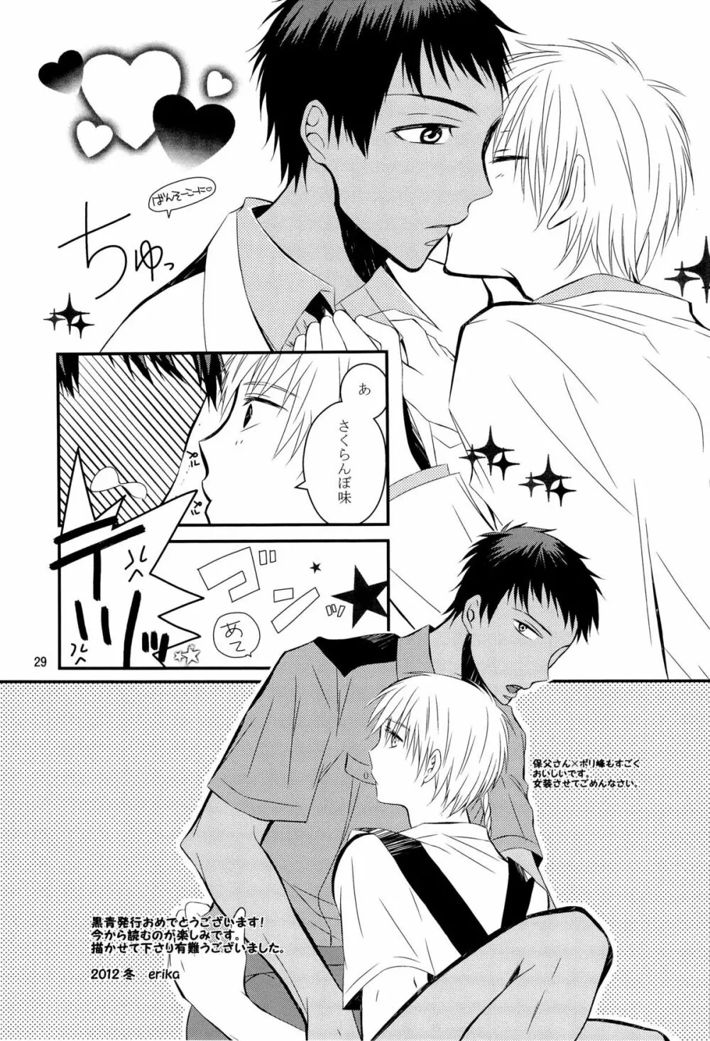 Stop Kiss!! Page.29