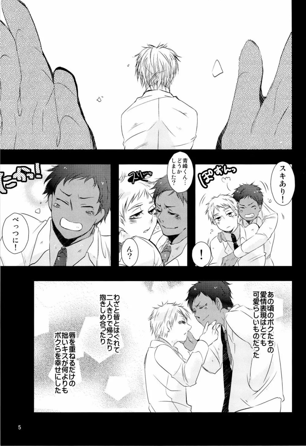 Stop Kiss!! Page.5
