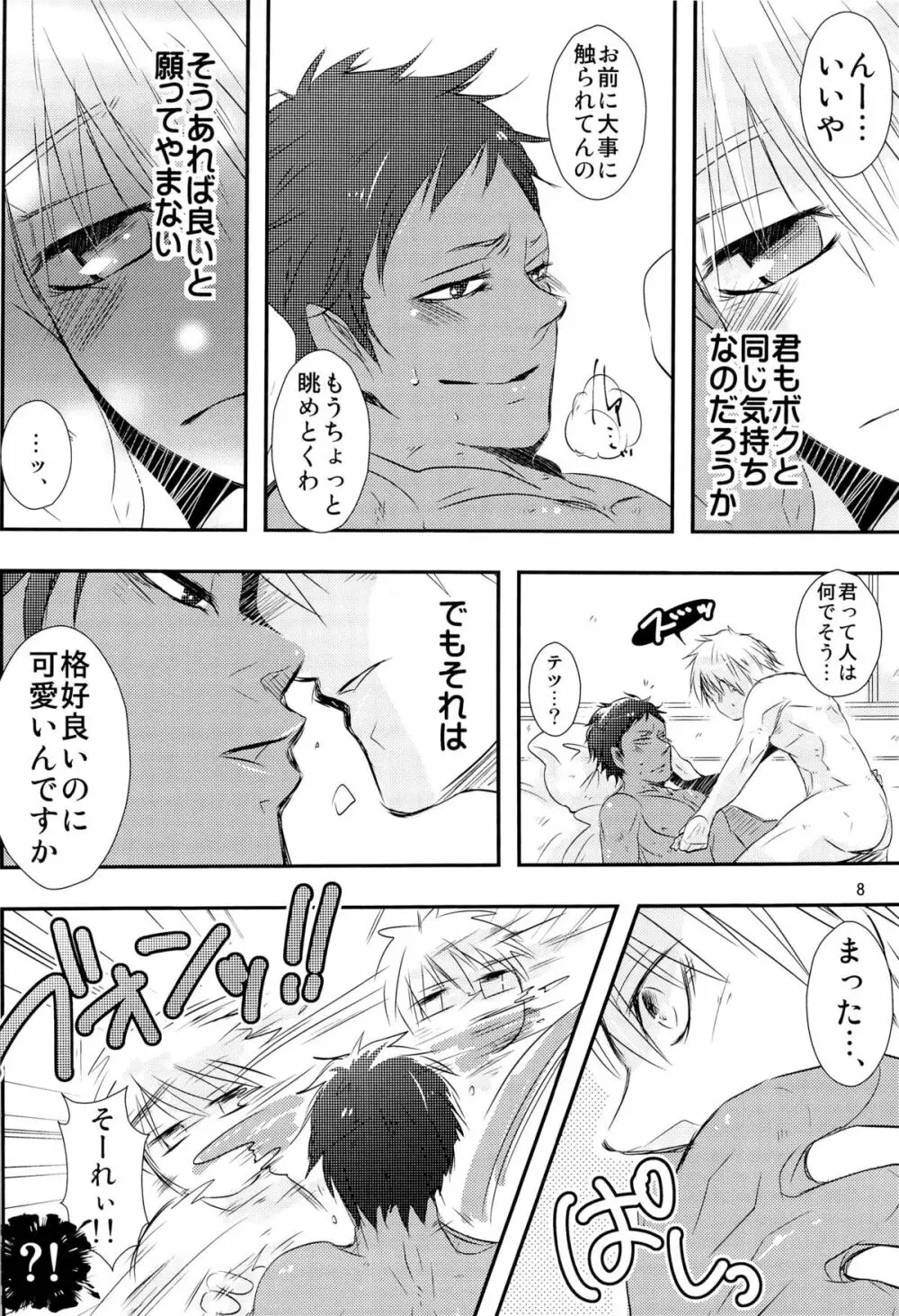 Stop Kiss!! Page.8