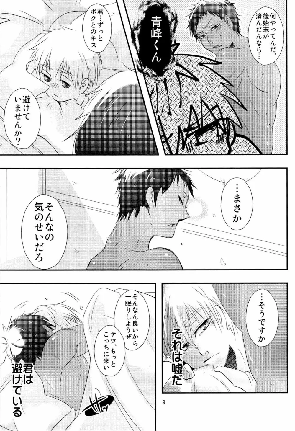 Stop Kiss!! Page.9