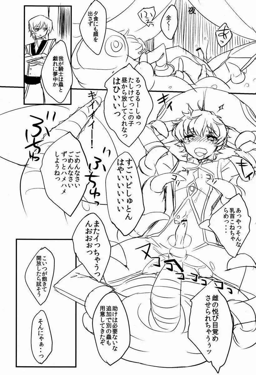 Hoshi no Yumeko (Punitsu ko Sutera) - Beautiful World (Code Geass) Page.11