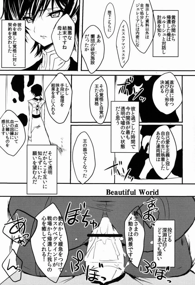 Hoshi no Yumeko (Punitsu ko Sutera) - Beautiful World (Code Geass) Page.2