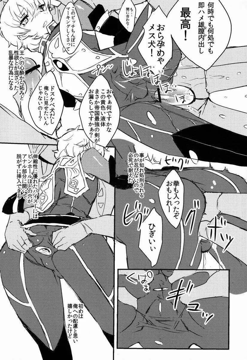Hoshi no Yumeko (Punitsu ko Sutera) - Beautiful World (Code Geass) Page.4