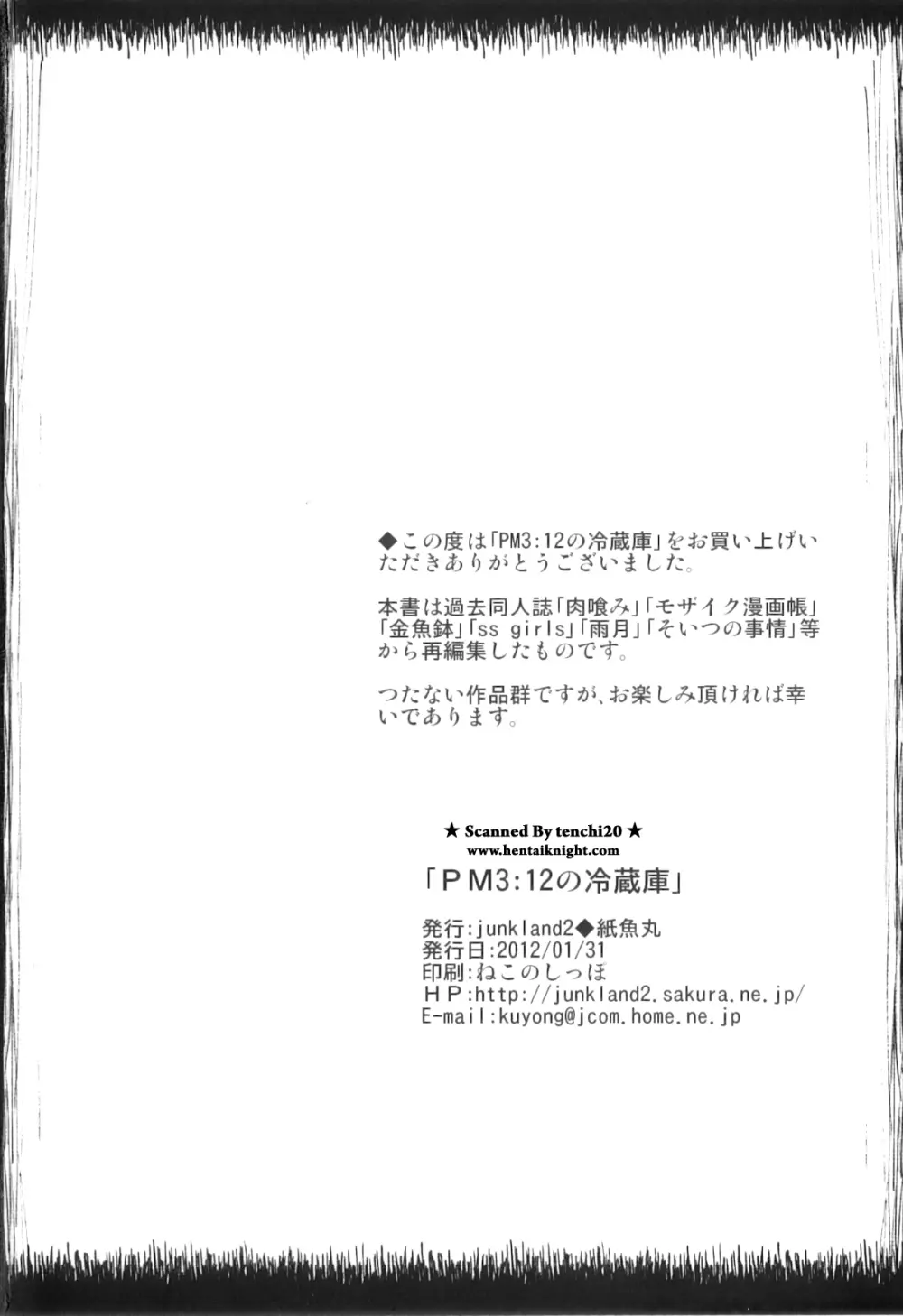 PM3:12の冷蔵庫 Page.89
