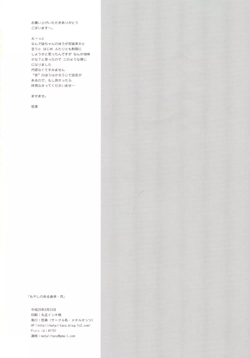 もやしのある食卓・弐 Page.22