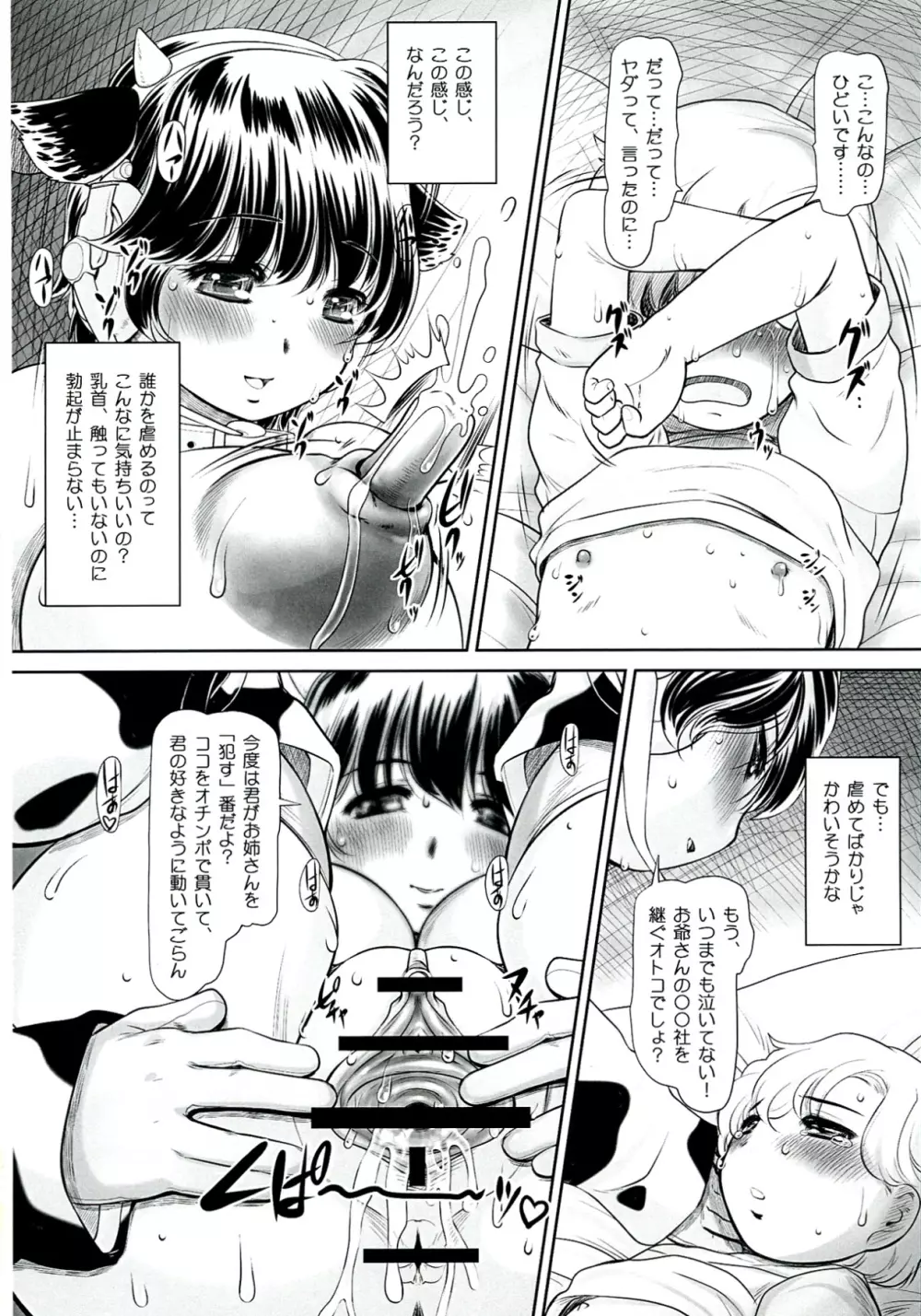 搾乳乙女 二番搾り Page.16
