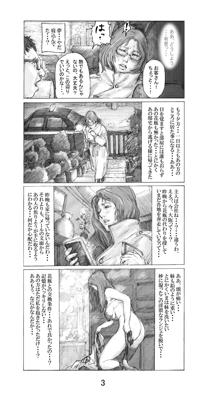 美の真眼 Part 2 Page.4