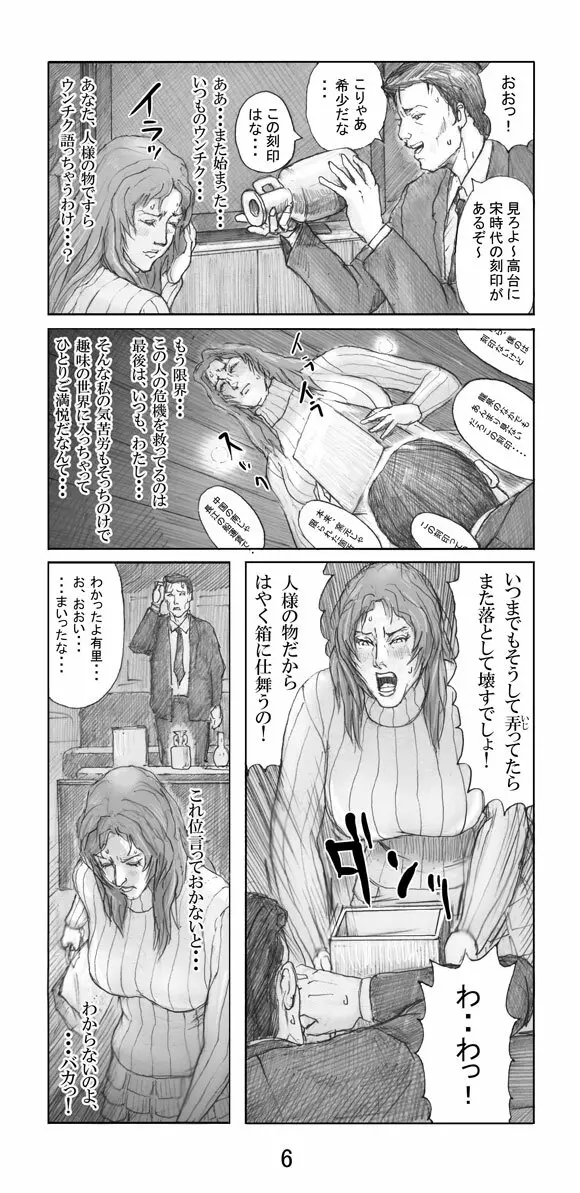 美の真眼 第四部 Page.7