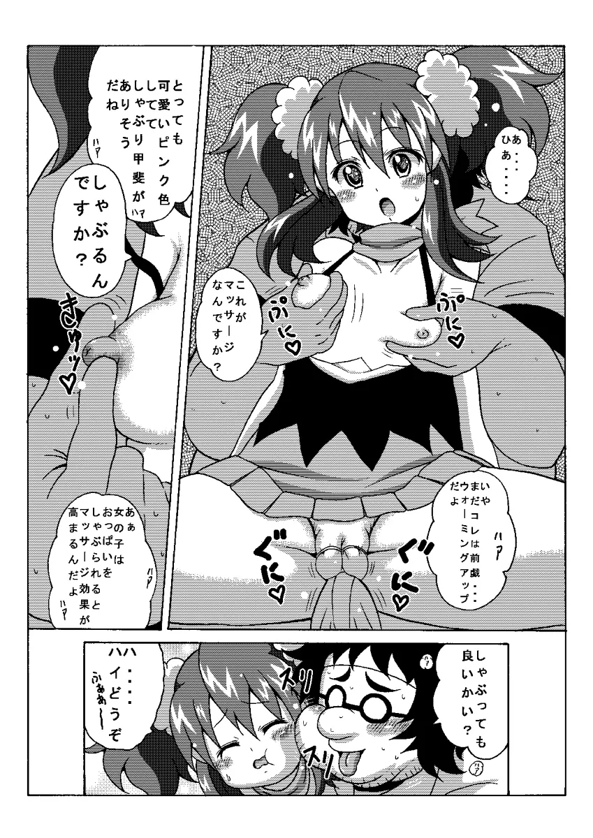 ヒカリごっこ Page.6