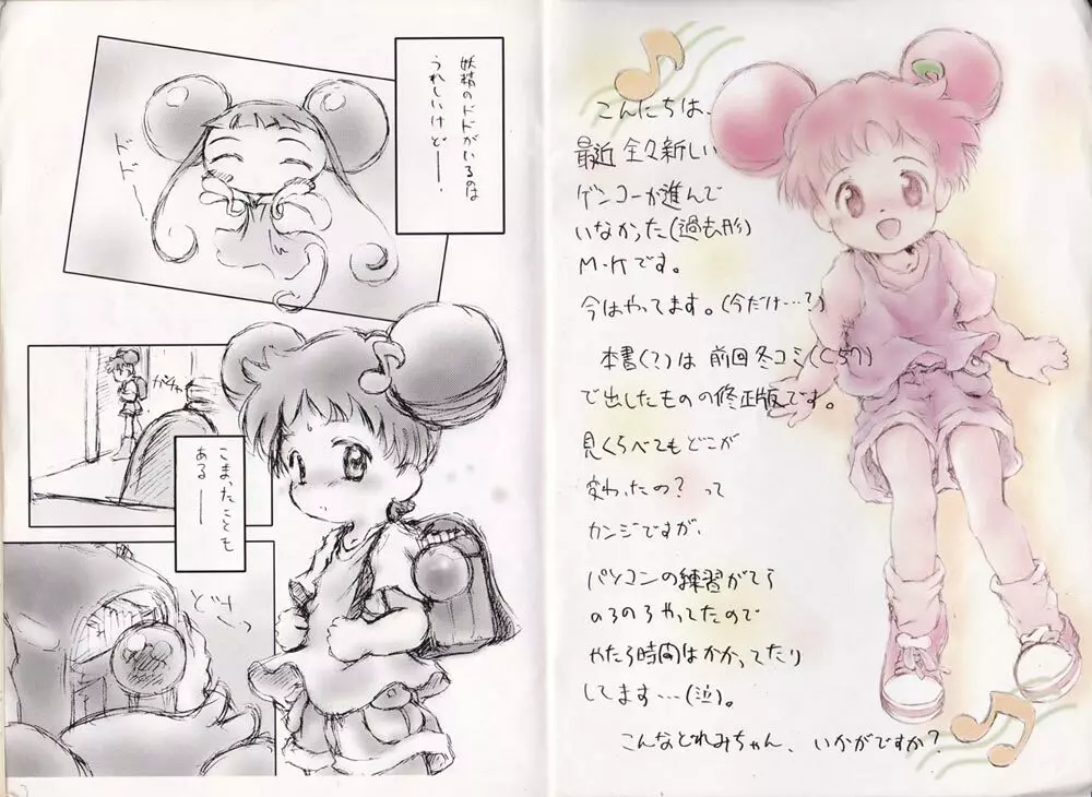 Dodo to Doremi Page.2