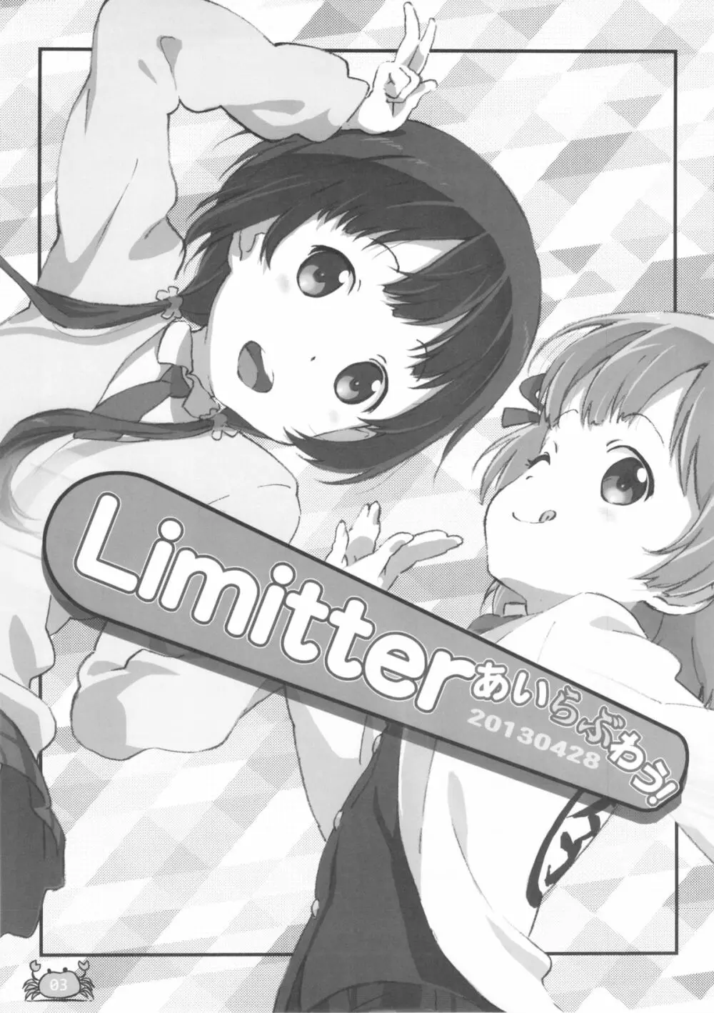Limitter あいらぶわう！ 20130428 Page.3