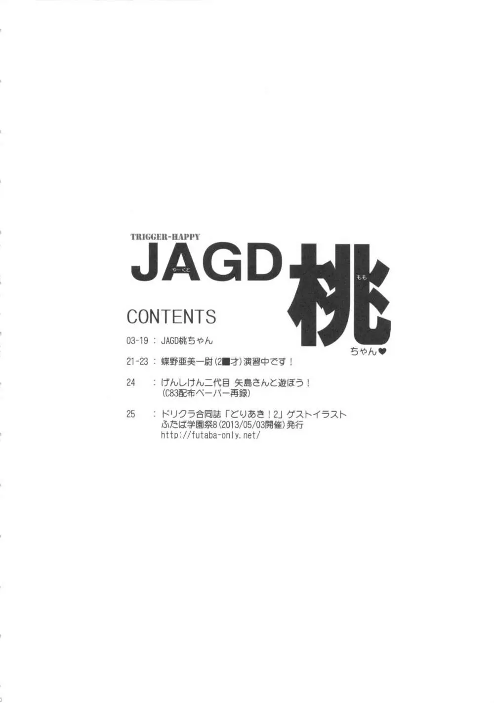 JAGD桃ちゃん Page.19