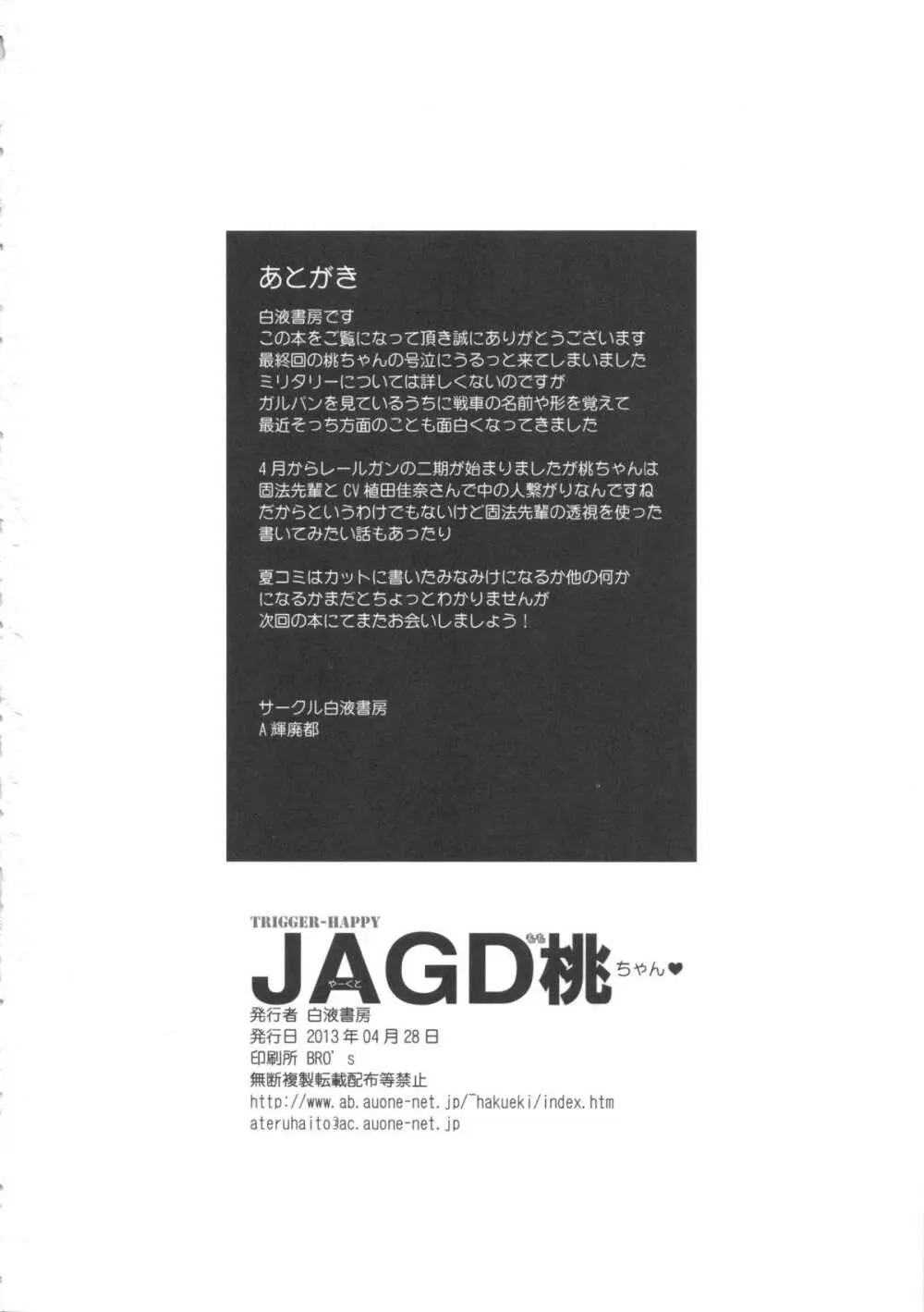 JAGD桃ちゃん Page.25