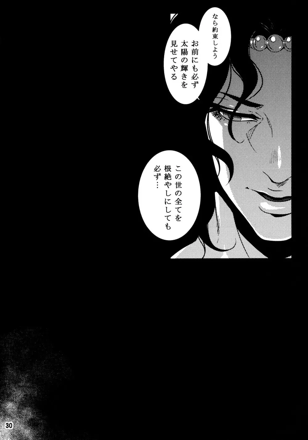 三千世界の鴉を殺し Page.29