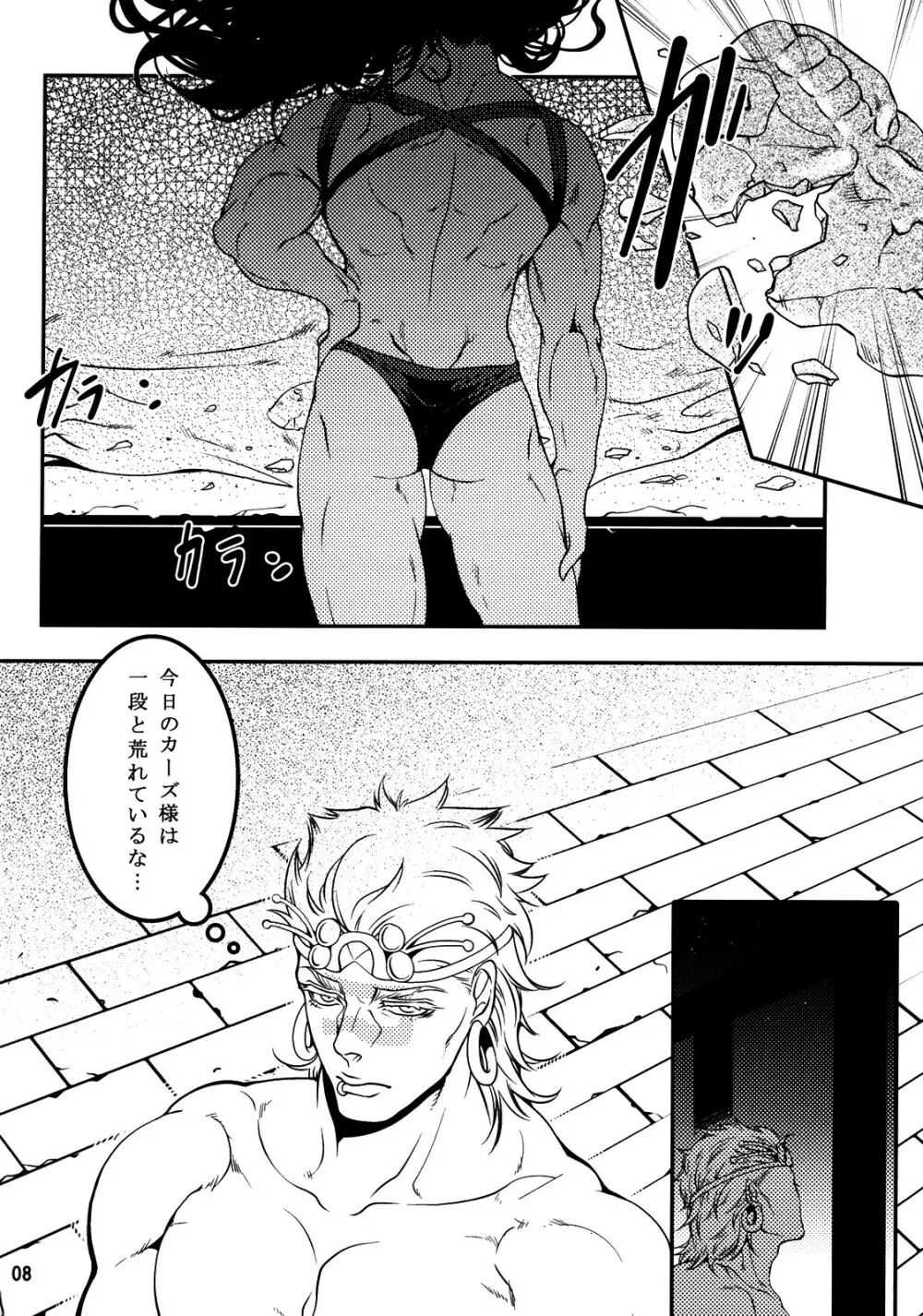 三千世界の鴉を殺し Page.7