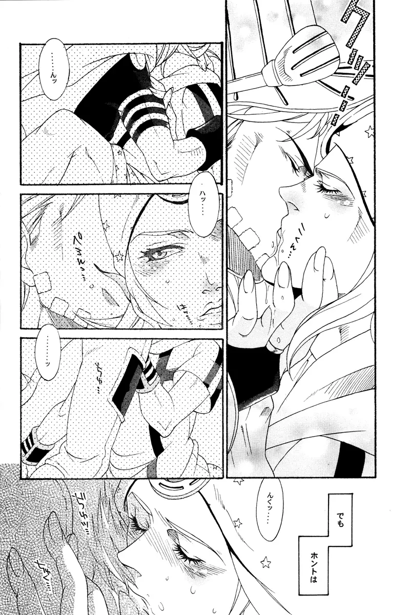 You Give Me Something Page.13