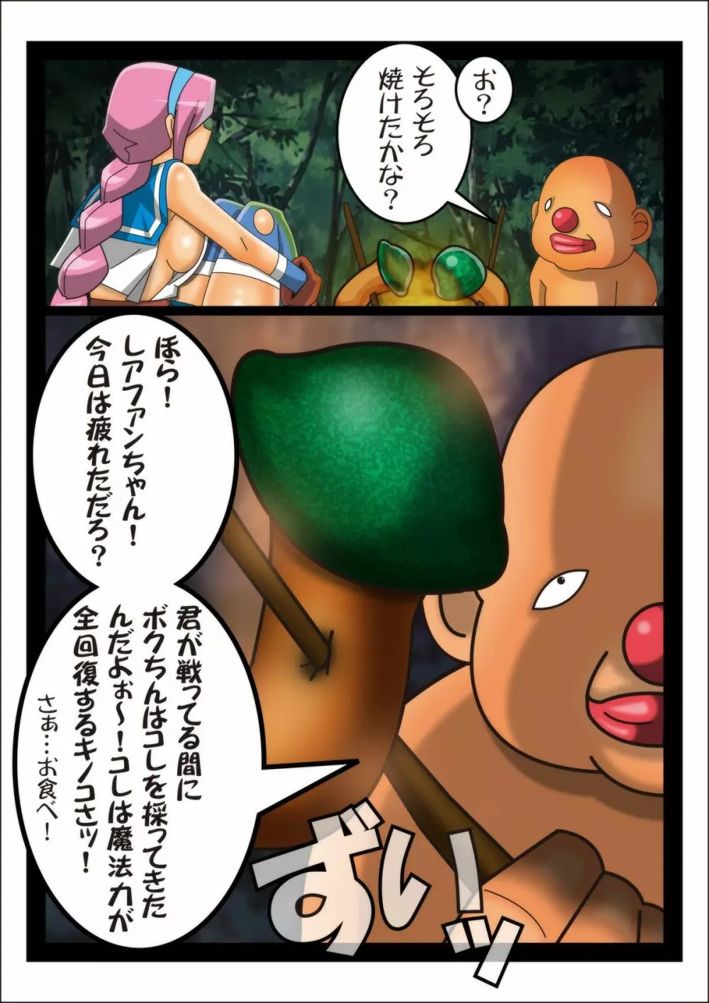女賢者レアファンの災難 Page.11