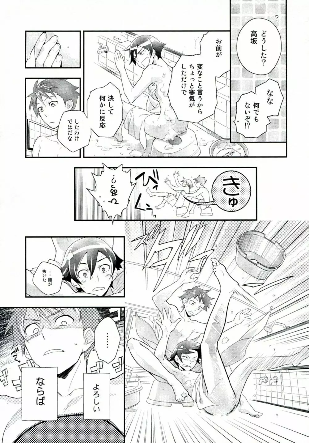 プレゼント・フロム・ユー Page.26