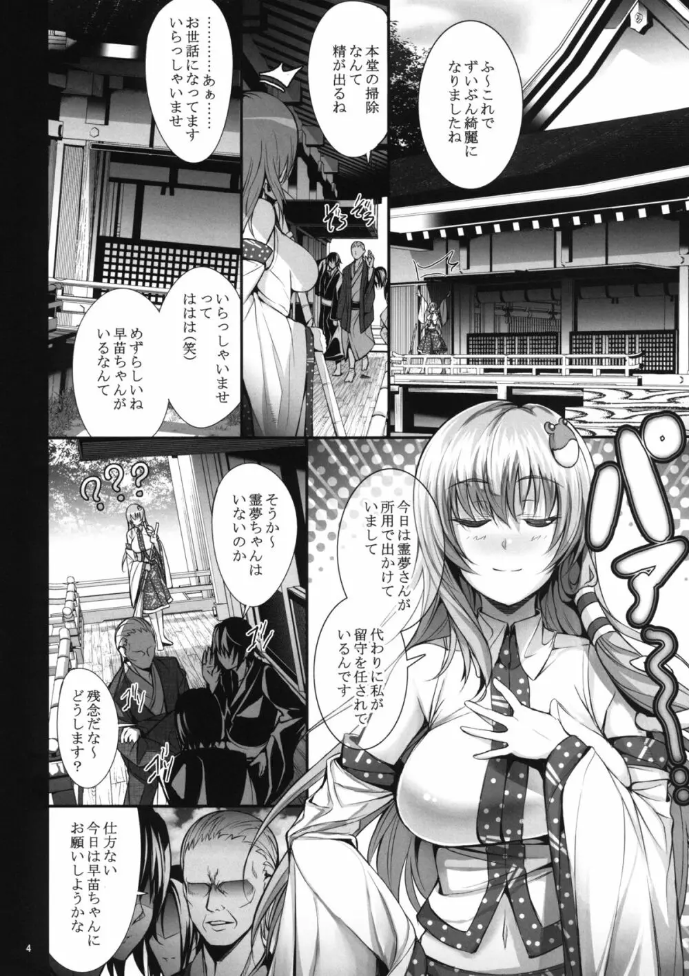 早苗式巫女のお仕事 Page.6