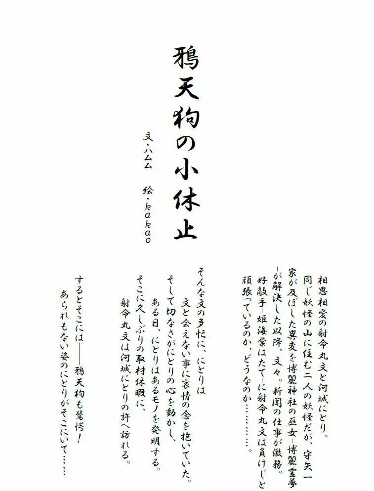 東方絵ろ本＋ Page.4