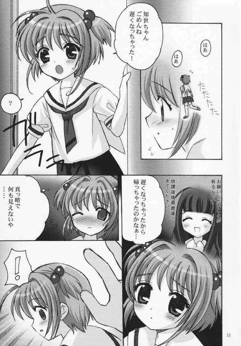 さくらまにあっく Page.6