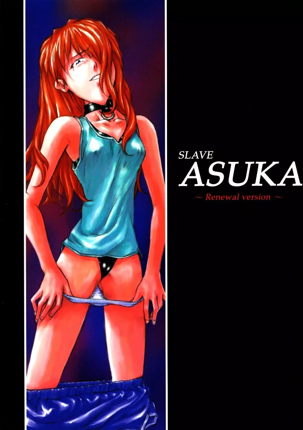 slave ASUKA ～性奴隷アスカ～改訂版 Page.1