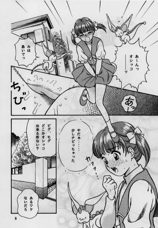 お子様至上主義2。。。みほちゃんの道端シッコ。。。 Page.6