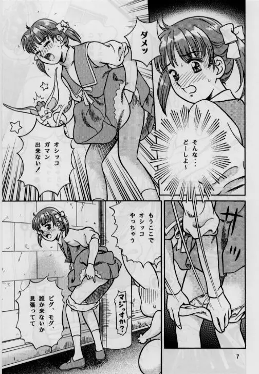 お子様至上主義2。。。みほちゃんの道端シッコ。。。 Page.7