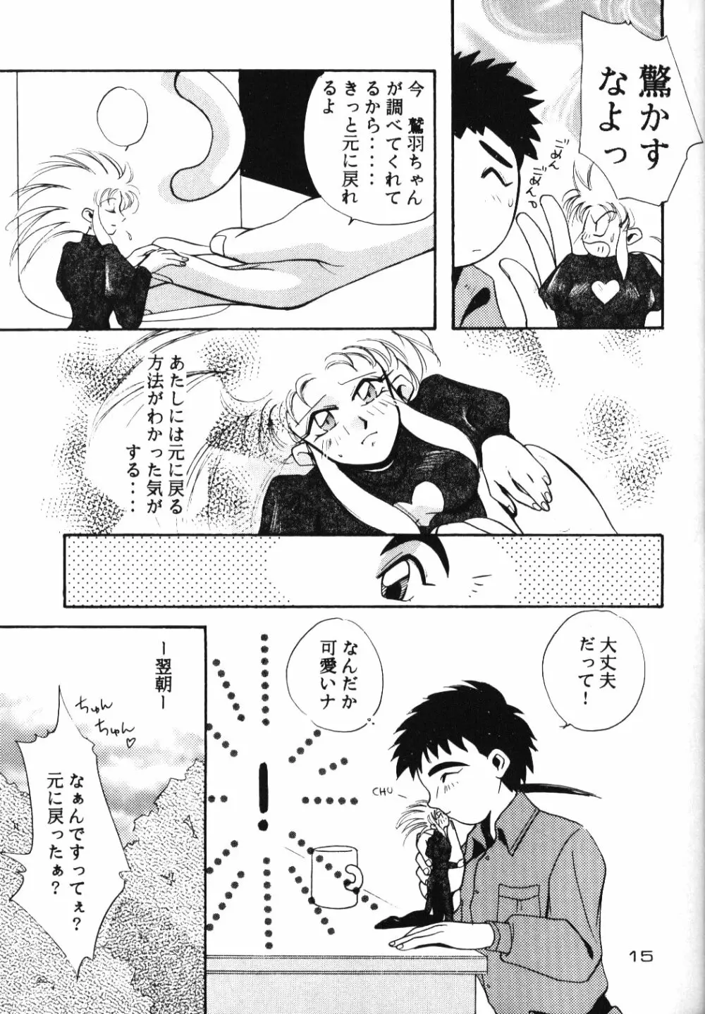 感度魎呼! Page.14