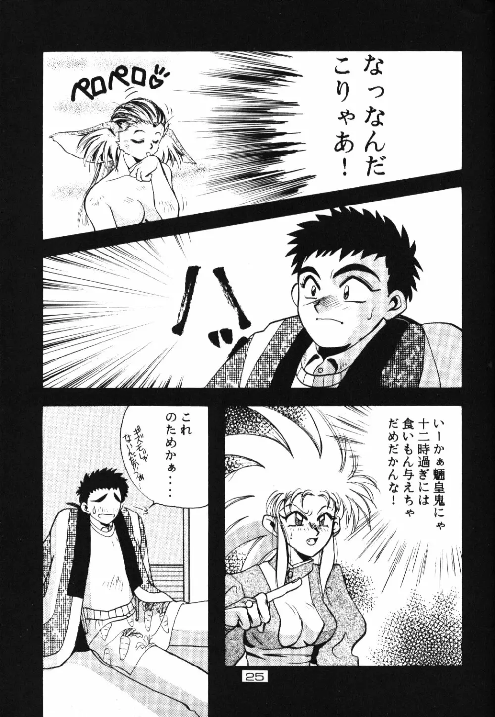 感度魎呼! Page.24