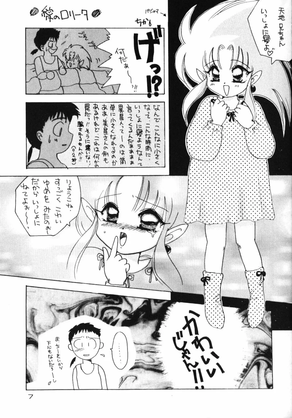 感度魎呼! Page.6