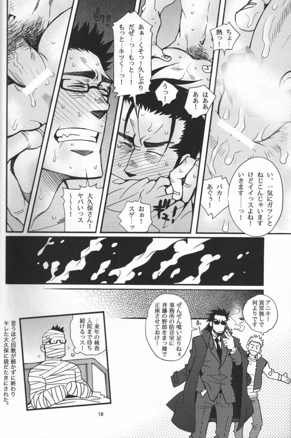 Shouka Dou #5 Page.15