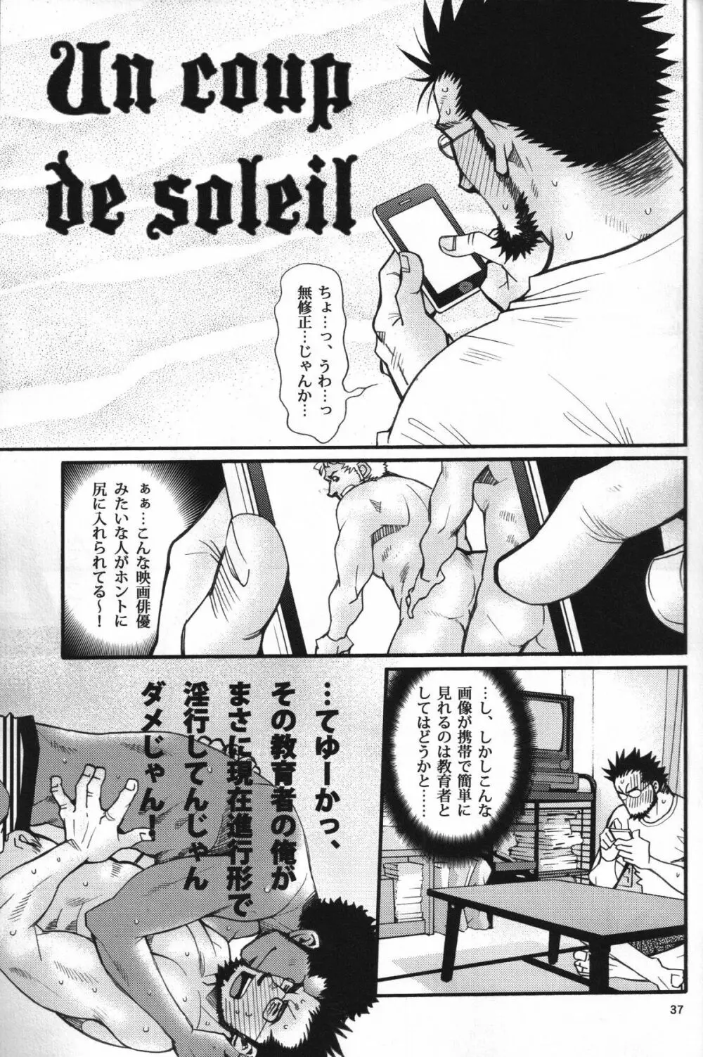 Shouka Dou #5 Page.34