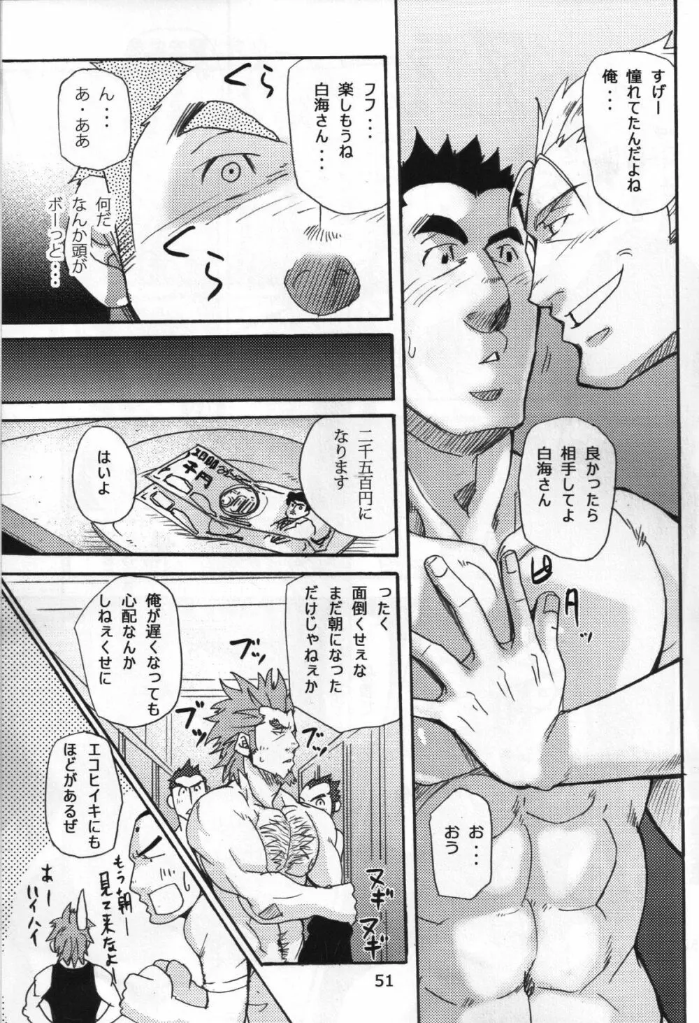 Shouka Dou #5 Page.48
