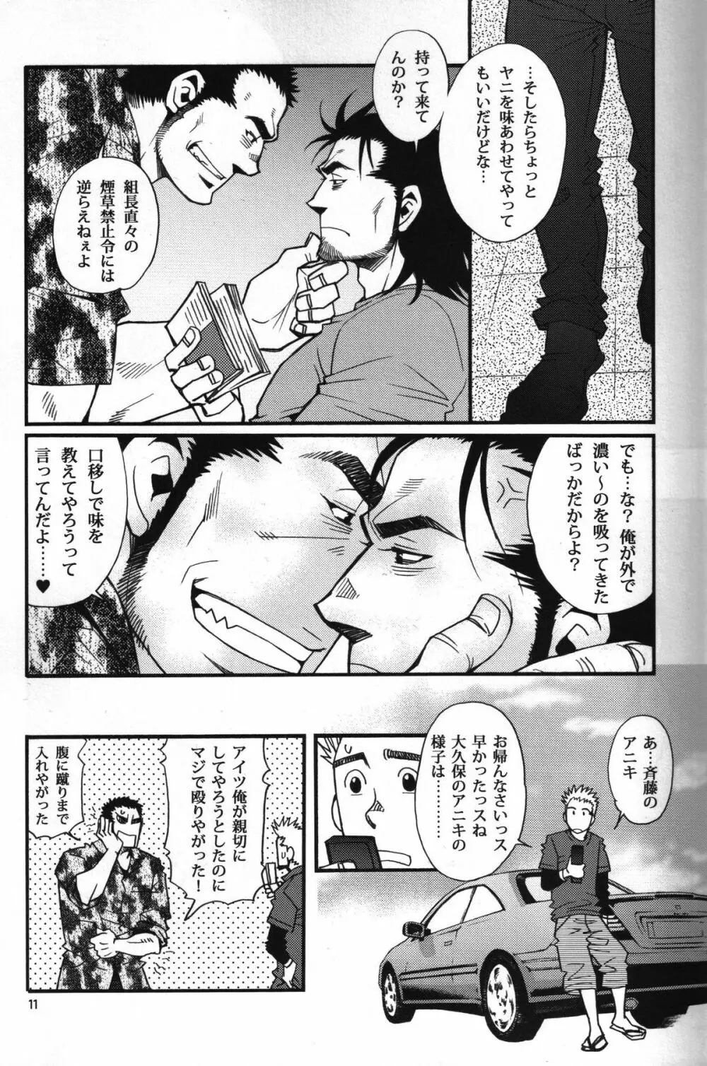 Shouka Dou #5 Page.8