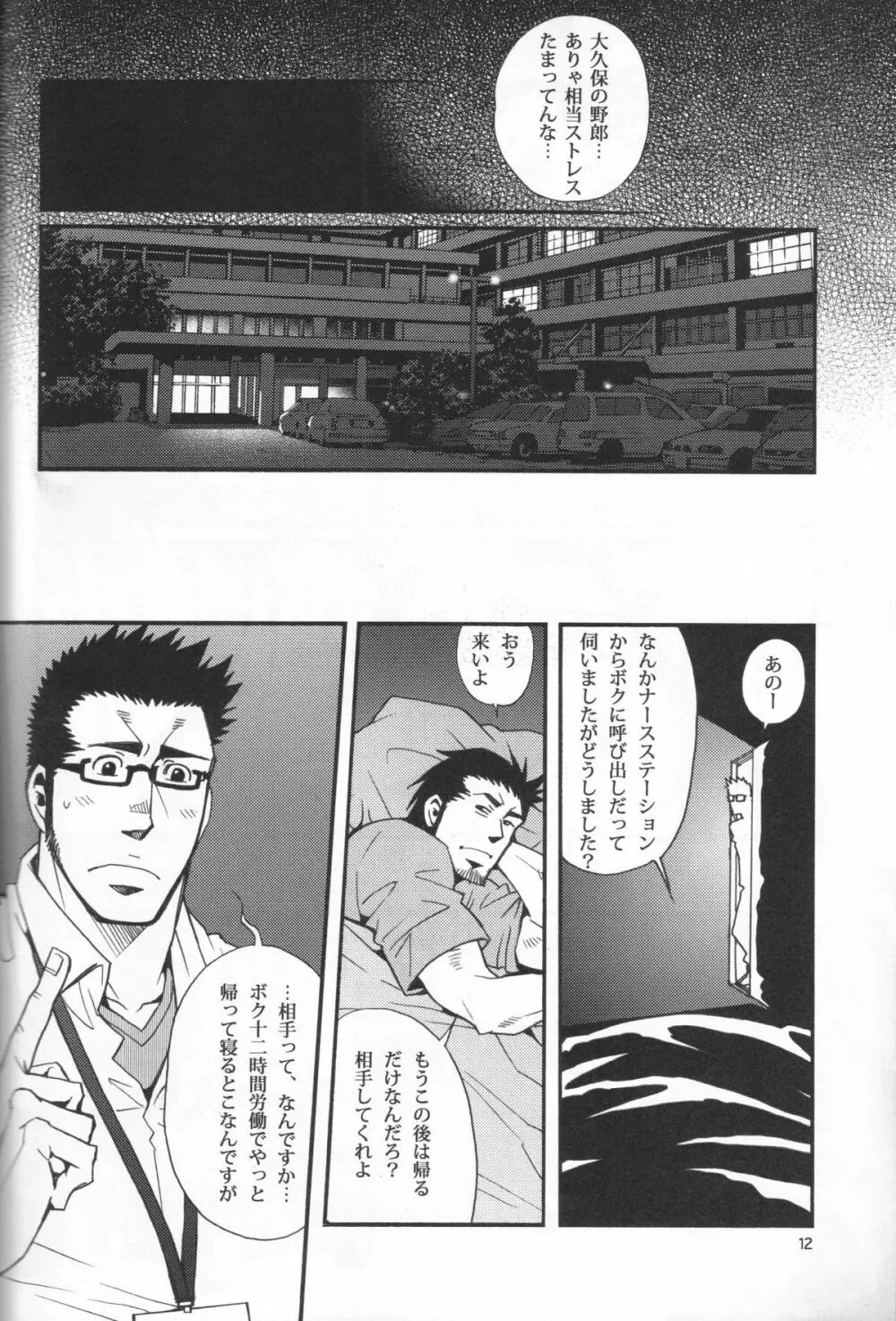 Shouka Dou #5 Page.9
