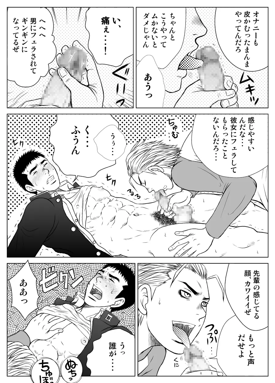 部外秘日誌 Page.23